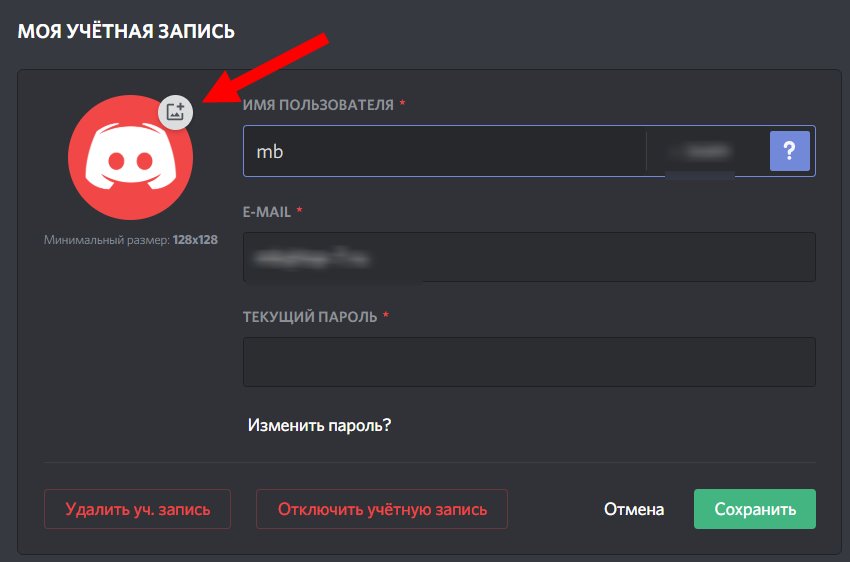 Круто как можно заменить Как сделать анимированную аватарку в дискорде, поставить гифку